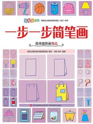cover image of 一步一步简笔画·简单图形画物品